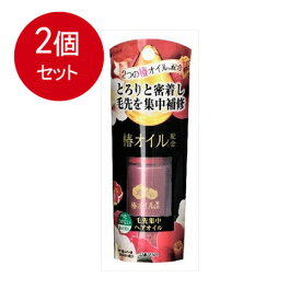 2個まとめ買い ダリヤ　椿オイル配合　毛先集中ヘアオイル メール便送料無料 × 2個セット