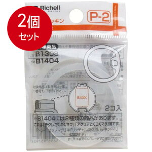 2܂Ƃߔ b`F Richell }OppbL P-2 [֑ × 2Zbg