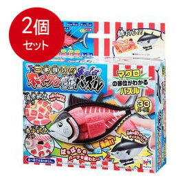 2個まとめ買い メガハウス 一本買い！！本マグロ解体パズル送料無料 × 2個セット