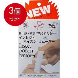 3個まとめ買い 飯塚カンパニー インセクト　ポイズンリムーバー　(毒吸出し器)メール便送料無料 ×3個セット