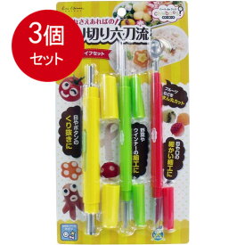 3個まとめ買い ちゅーぼーず 飾り切りナイフセット FG-5190 メール便送料無料 × 3個セット