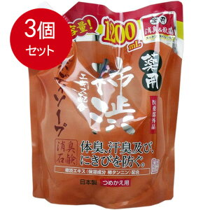 3個まとめ買い マックス 薬用 柿渋エキス配合ボディソープ 詰替用 1200mL送料無料 × 3個セット