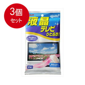 3個まとめ買い リンレイ 液晶テレビひとふきシート10枚 メール便送料無料 × 3個セット