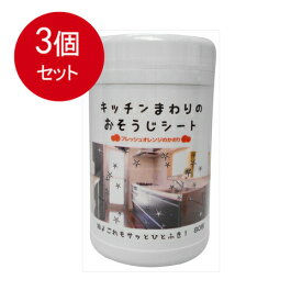 3個まとめ買い キッチンまわりのおそうじシート ボトル フレッシュオレンジのかおり 80枚入送料無料 × 3個セット