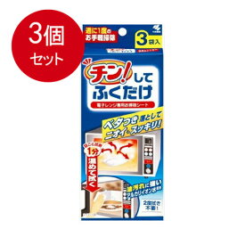 3個まとめ買い チン！してふくだけ 送料無料 × 3個セット