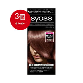 3個まとめ買い ヘンケルジャパン サイオス ヘアカラー クリーム 2P ヌーディーピンク シュワルツコフヘンケル 送料無料 × 3個セット