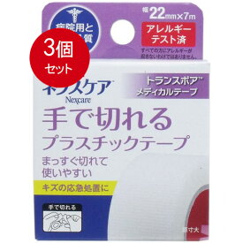 3個まとめ買い 3M ネクスケア トランスポア プラスチックテープ 22mm×7m メール便送料無料 × 3個セット