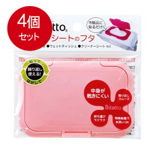 4個まとめ買い ビタットジャパン Bitatto ビタット ウェットシートのふた ピンク メール便送料無料 × 4個セット