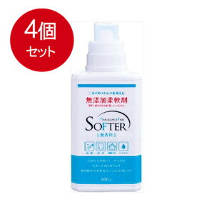 4個まとめ買い  カネヨ石鹸 柔軟剤本体500ML送料無料 ×4個セット