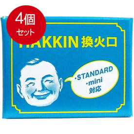 4個まとめ買い ハクキンカイロ ハクキンカイロ 換火口メール便送料無料 ×4個セット