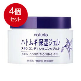 4個まとめ買い ナチュリエ はとむぎ保湿ジェル 180g　送料無料 × 4個セット