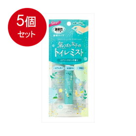 5個まとめ買い 消臭力 トイレ用 携帯タイプ エアリーサボンの香り 9mL メール便送料無料 × 5個セット