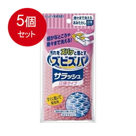 5個まとめ買い ズビズバサラッシュ立体タイプメール便送料無料 ×5個セット　※ピンク、グリーンの2色(色は選べません)