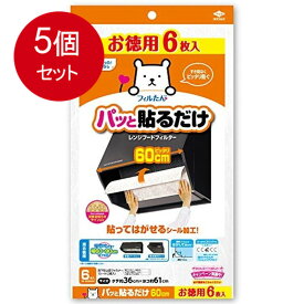 5個まとめ買い 東洋アルミ お徳用6枚入パッと貼るだけ深型用フィルター60cm 送料無料 × 5個セット