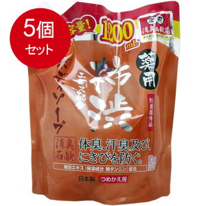 5個まとめ買い マックス 薬用 柿渋エキス配合ボディソープ 詰替用 1200mL送料無料 × 5個セット