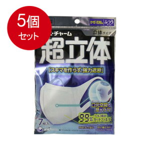 5個まとめ買い ユニ・チャーム (日本製 PM2.5対応)超立体マスク かぜ?花粉用 ふつうサイズ 7枚入(unicharm) メール便送料無料 × 5個セット