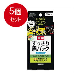 5個まとめ買い コーセー メンズソフティモ角栓すっきり黒パック10枚 メール便送料無料 × 5個セット