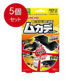 5個まとめ買い 大日本除虫菊(金鳥) 置くだけいなくなる ムカデハンター 毒餌剤 2個入送料無料 ×5個セット