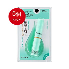 5個まとめ買い ケアセラ　高保湿リップクリーム メール便送料無料 × 5個セット