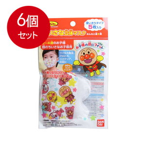 6個まとめ買い ちいさな立体マスクアンパンマンみんなと星5枚   メール便送料無料 × 6個セット