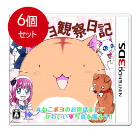 6個まとめ買い ポヨポヨ観察日記(通常版) - 3DS 送料無料 × 6個セット