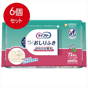 6個まとめ買い ユニ・チャーム ライフリー破れにくいおしりふき72枚送料無料 × 6個セット