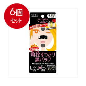 6個まとめ買い ソフティモ黒パック（鼻用＋部分用）5セット コーセーコスメポート 洗顔・クレンジング メール便送料無料 × 6個セット
