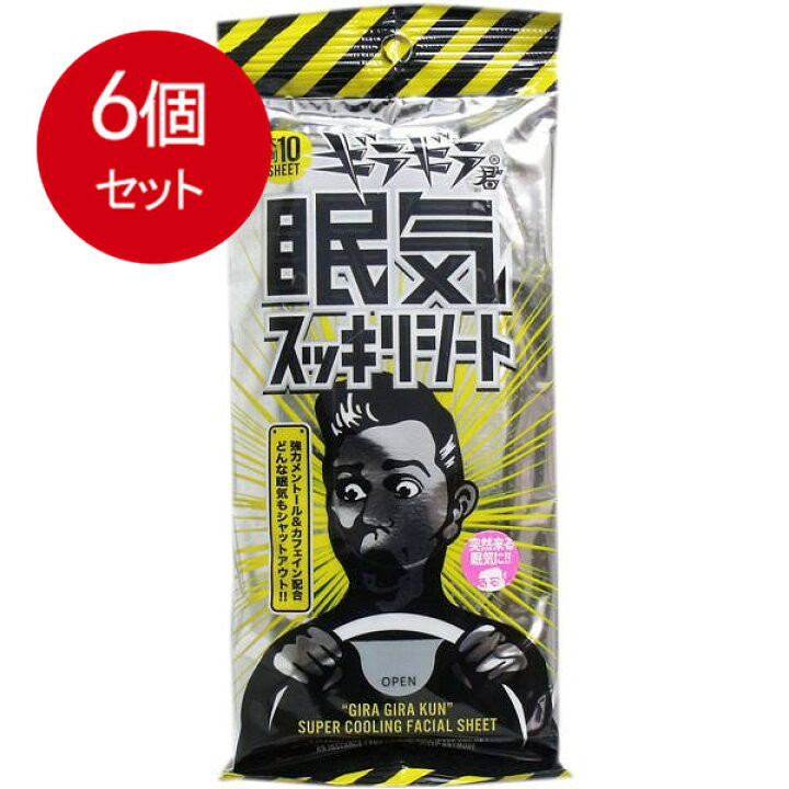 楽天市場 6個まとめ買い ギラギラ君 眠気スッキリシート 大判 10枚入 メール便送料無料 6個セット Sohshopプラス 楽天市場 6個まとめ買い ギラギラ君 眠気スッキリシート 大判 10枚入 メール便送料無料 6個セット Sohshopプラス