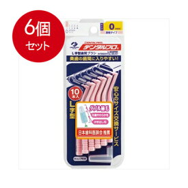 6個まとめ買い デンタルプロ 歯間ブラシ サイズ0(SSSS) 10本 メール便送料無料 × 6個セット