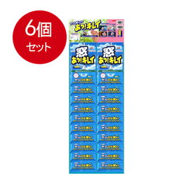 6個まとめ買い ソフト99　窓　あっ！　キレイ　　10枚入り 送料無料 × 6個セット