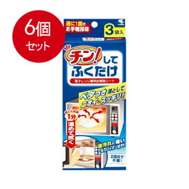 6個まとめ買い チン！してふくだけ 送料無料 × 6個セット