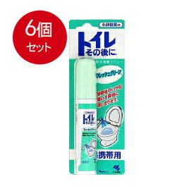 6個まとめ買い トイレその後に 携帯用 フレッシュグリーン 23mL メール便送料無料 × 6個セット