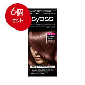6個まとめ買い ヘンケルジャパン サイオス ヘアカラー クリーム 2P ヌーディーピンク シュワルツコフヘンケル 送料無料 × 6個セット
