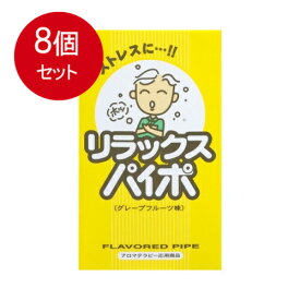 8個まとめ買い マルマン リラックス パイポ グレープフルーツ味 3本入りメール便送料無料 ×8個セット