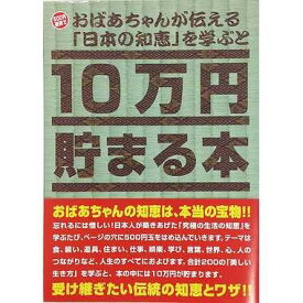 TCB-06 10万円貯まる本「日本の知恵版」　送料無料