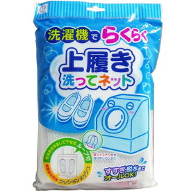 小久保工業所 上履き洗ってネット　メール便送料無料