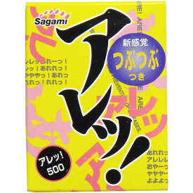 相模ゴム工業 サガミ　アレッ!　つぶつぶ付きコンドーム　5個入　メール便送料無料