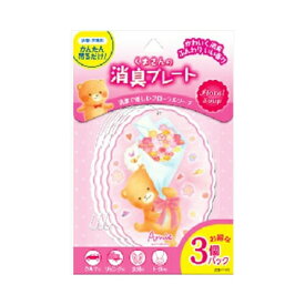 晴香堂 くまさんの消臭プレート3個パックフローラルソープ　メール便送料無料