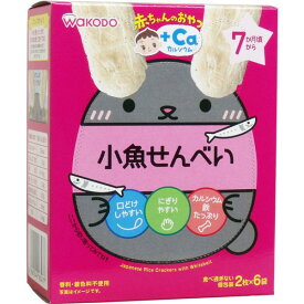 アサヒグループ食品 和光堂 赤ちゃんのおやつ+Ca 小魚せんべい 2枚×6袋　送料無料