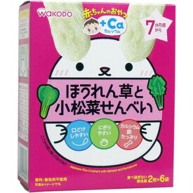 アサヒグループ食品 和光堂 赤ちゃんのおやつ+Ca ほうれん草と小松菜せんべい 2枚×6袋　送料無料