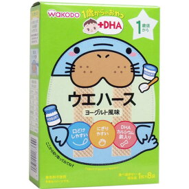 アサヒグループ食品 和光堂 1歳からのおやつ+DHA ウエハース ヨーグルト風味 1枚×8袋　送料無料