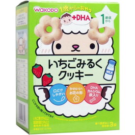 アサヒグループ食品 和光堂 1歳からのおやつ+DHA いちごみるくクッキー 16g×3袋　送料無料