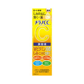 メラノCC　薬用しみ集中対策美容液（2021年発売）　メール便送料無料