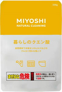 ミヨシ石鹸 暮らしのクエン酸 メール便送料無料