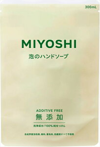ミヨシ石鹸 せっけん 泡のハンドソープ リフィル 300ml メール便送料無料