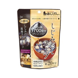 しじみだしスープ 約20杯分 110g　メール便送料無料