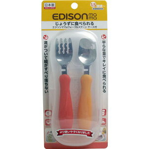 ケイジェイシー エジソンママのフォーク&スプーン ケース付 パンプキン&キャロット メール便送料無料