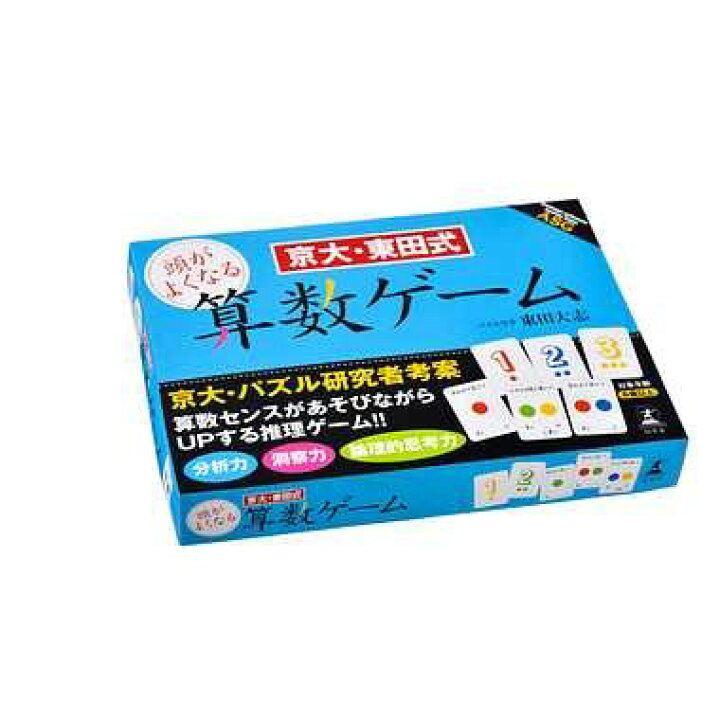 楽天市場 メール便送料無料 京大 東田式 頭がよくなる算数ゲーム Sohshopプラス 楽天市場 メール便送料無料 京大 東田式 頭がよくなる算数ゲーム Sohshopプラス