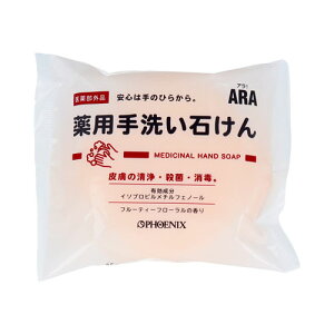 ARA! 薬用手洗い石けん 100g メール便送料無料