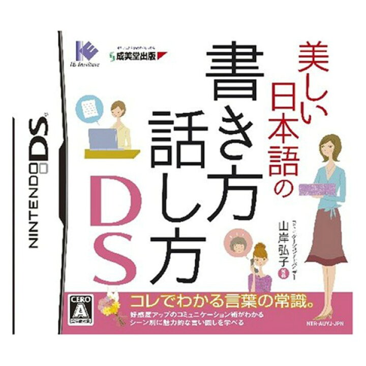 楽天市場】【3個まとめ買い】 美しい日本語の書き方・話し方DS メール便送料無料 × 3個セット : SOHSHOPプラス
